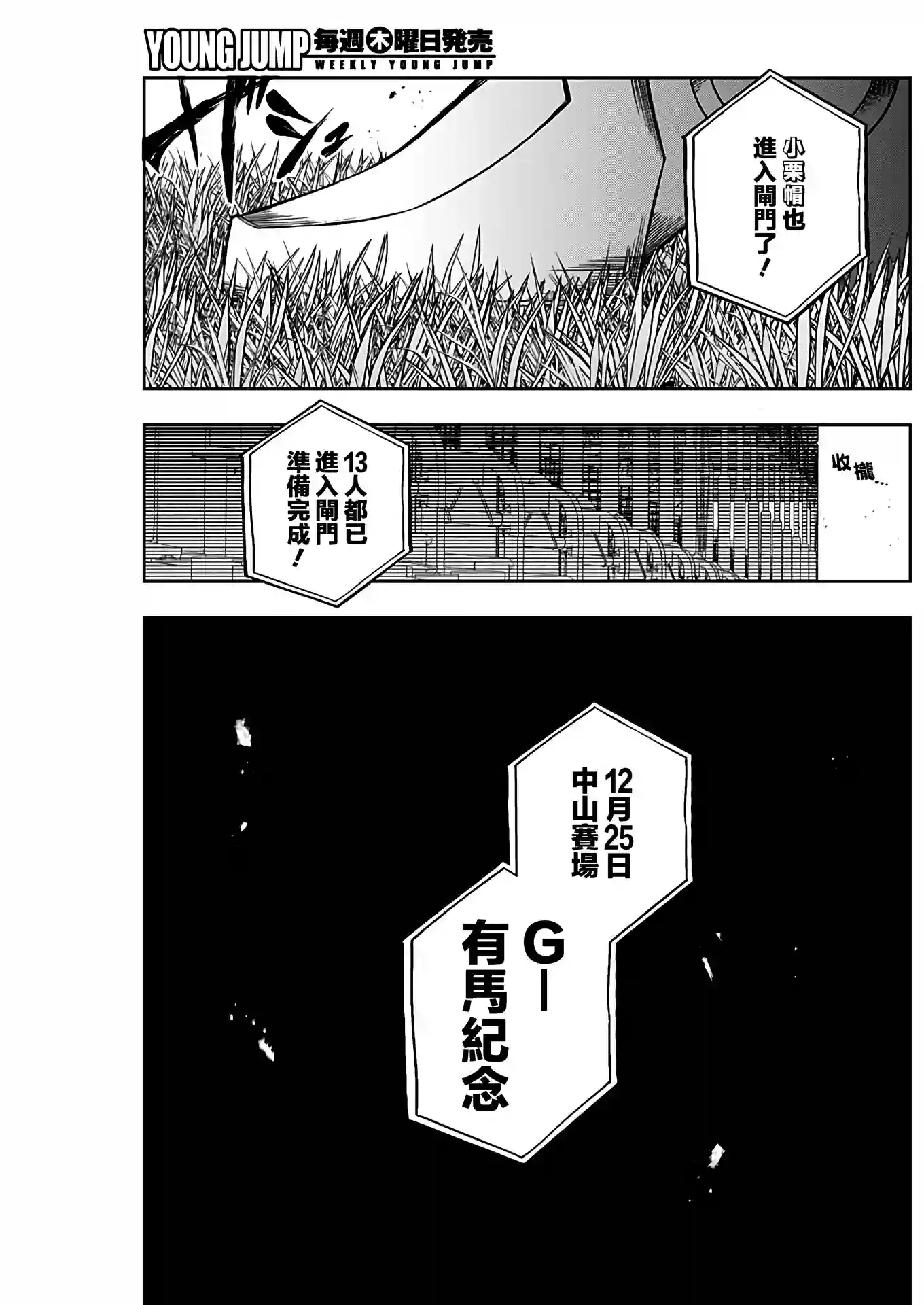 赛马娘：芦毛灰姑娘第68话