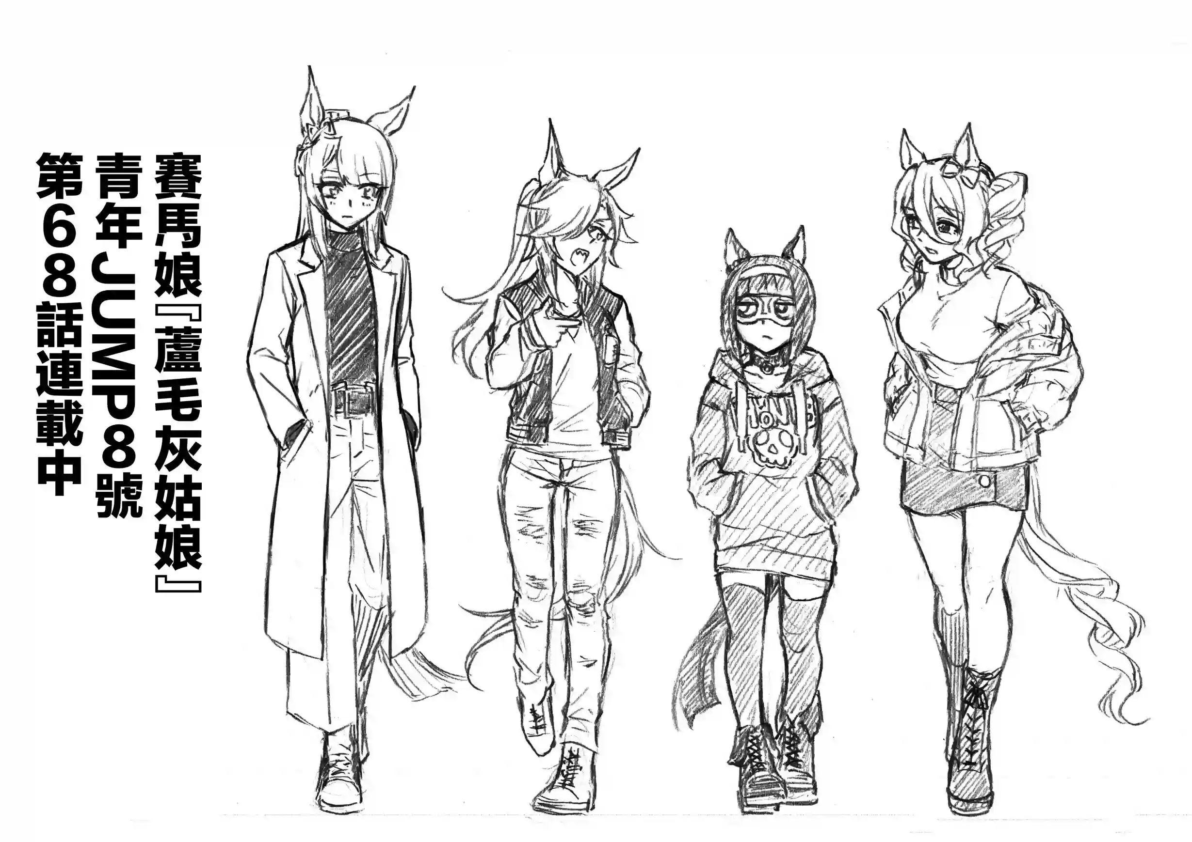 赛马娘：芦毛灰姑娘第68话