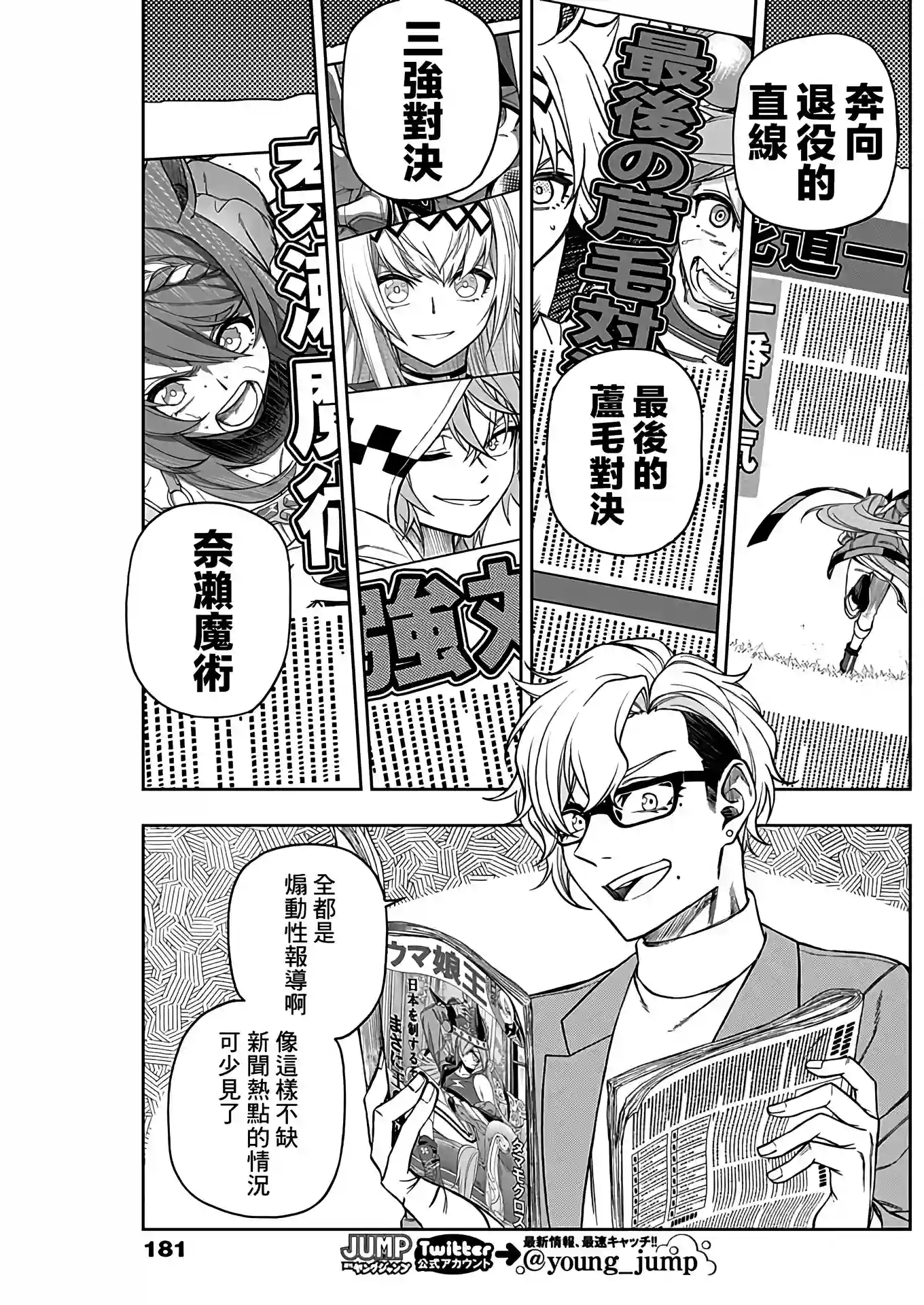 赛马娘：芦毛灰姑娘第68话