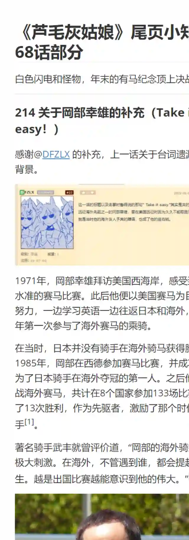 赛马娘：芦毛灰姑娘第68话