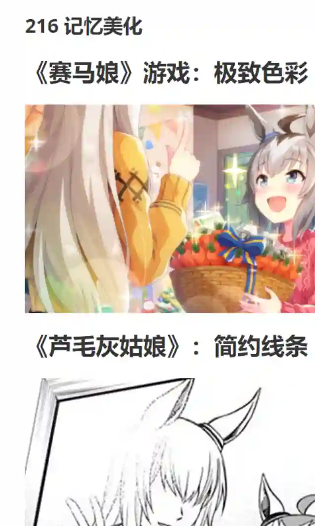 赛马娘：芦毛灰姑娘第68话