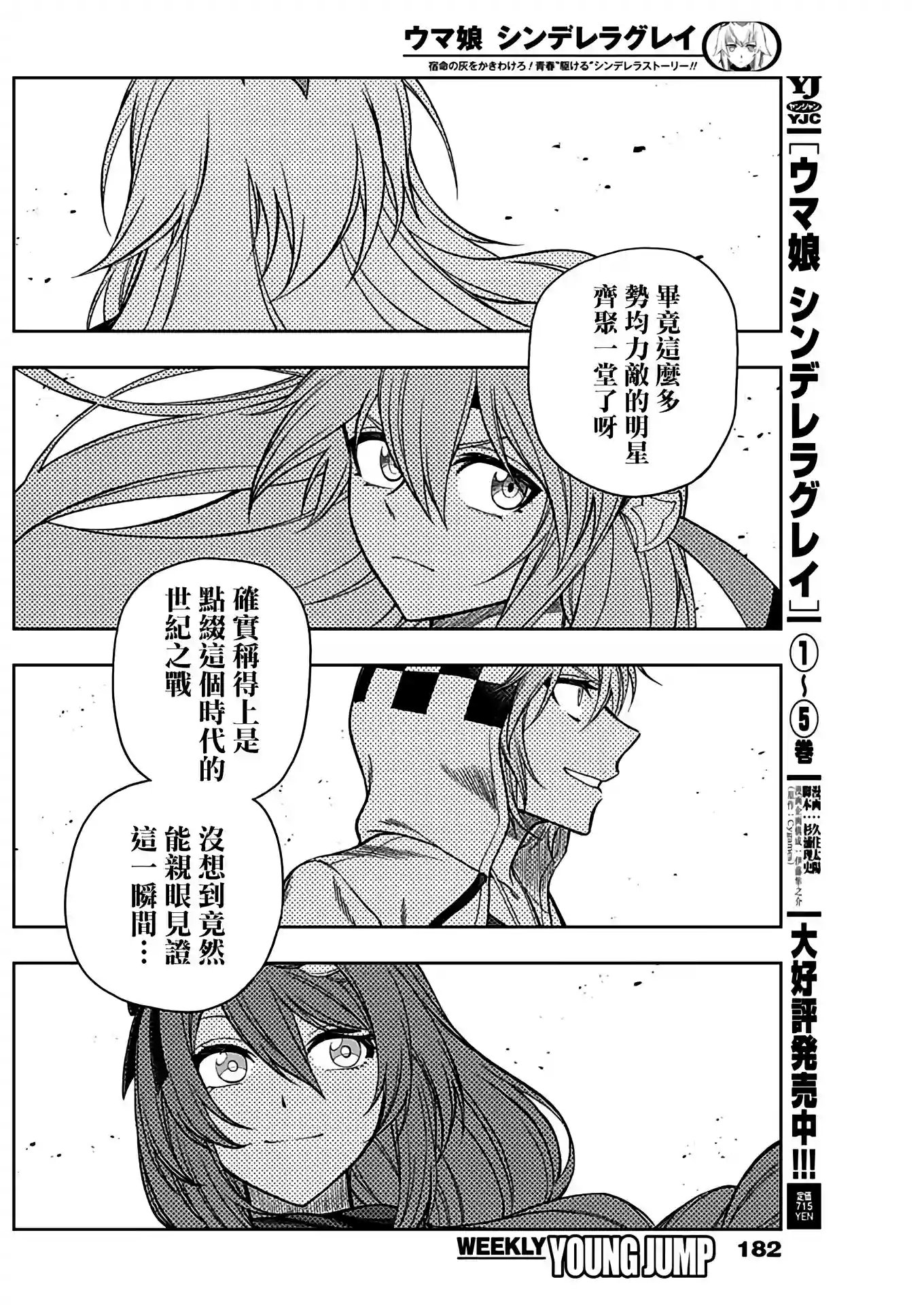 赛马娘：芦毛灰姑娘第68话