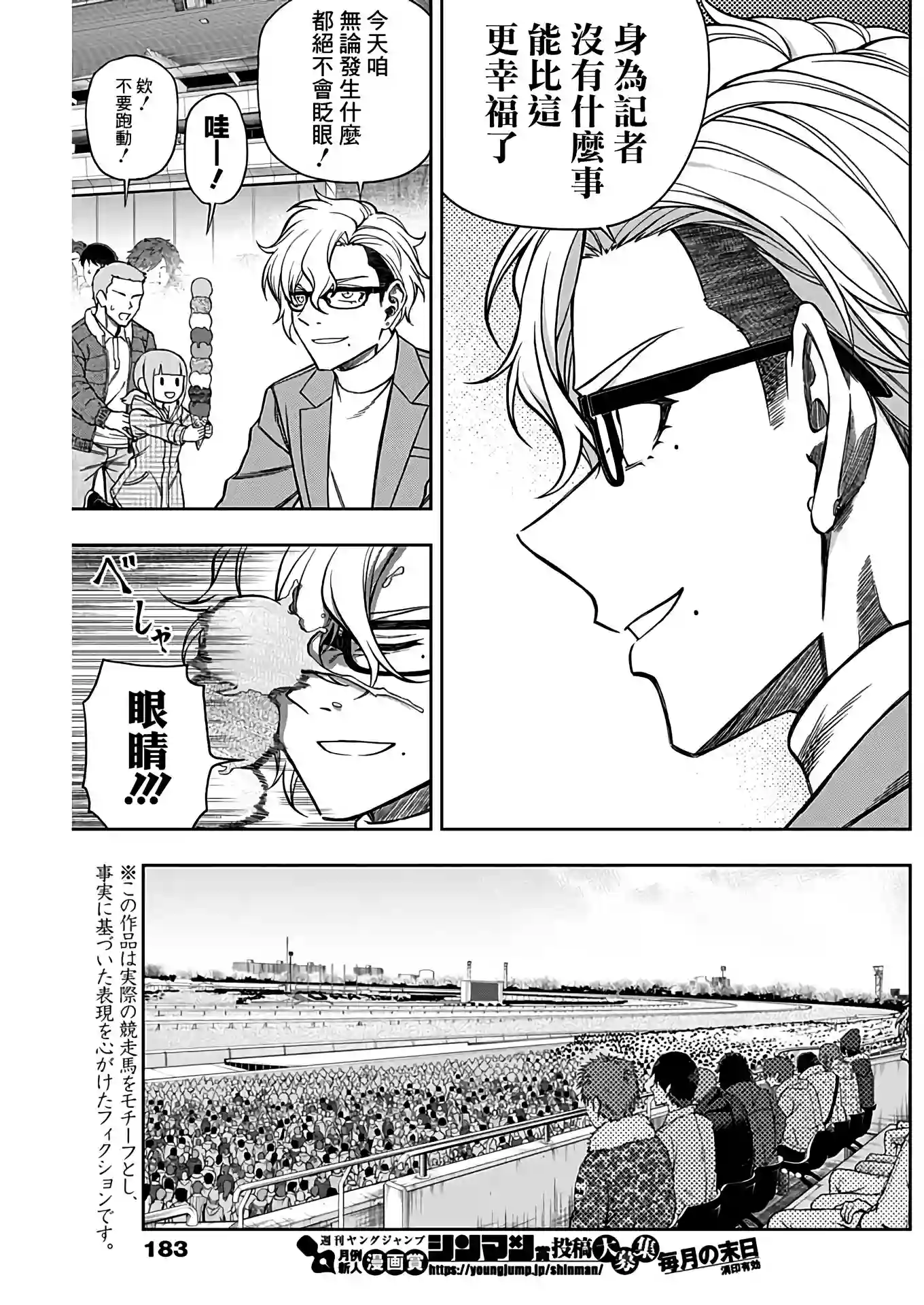 赛马娘：芦毛灰姑娘第68话