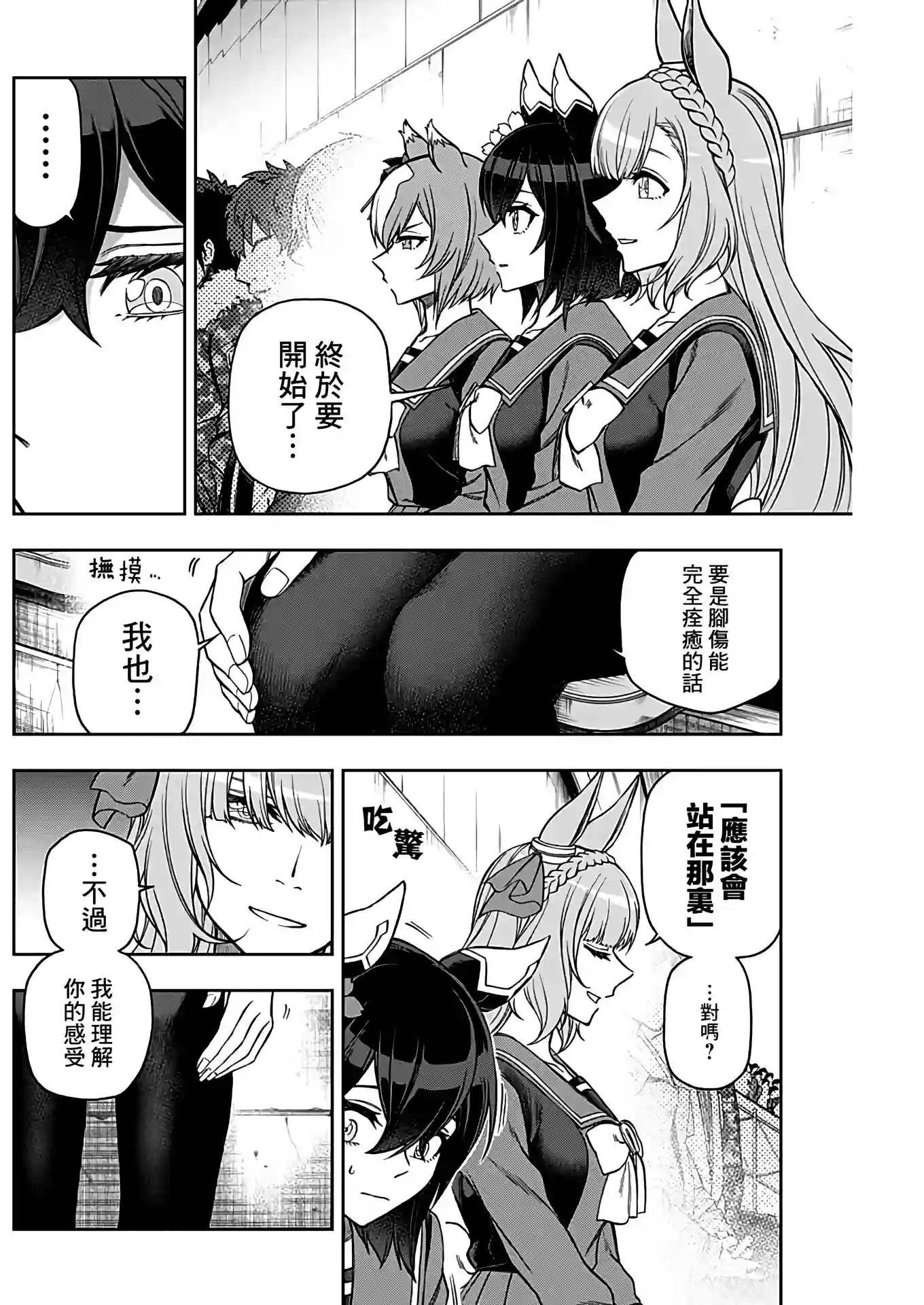 赛马娘：芦毛灰姑娘第68话