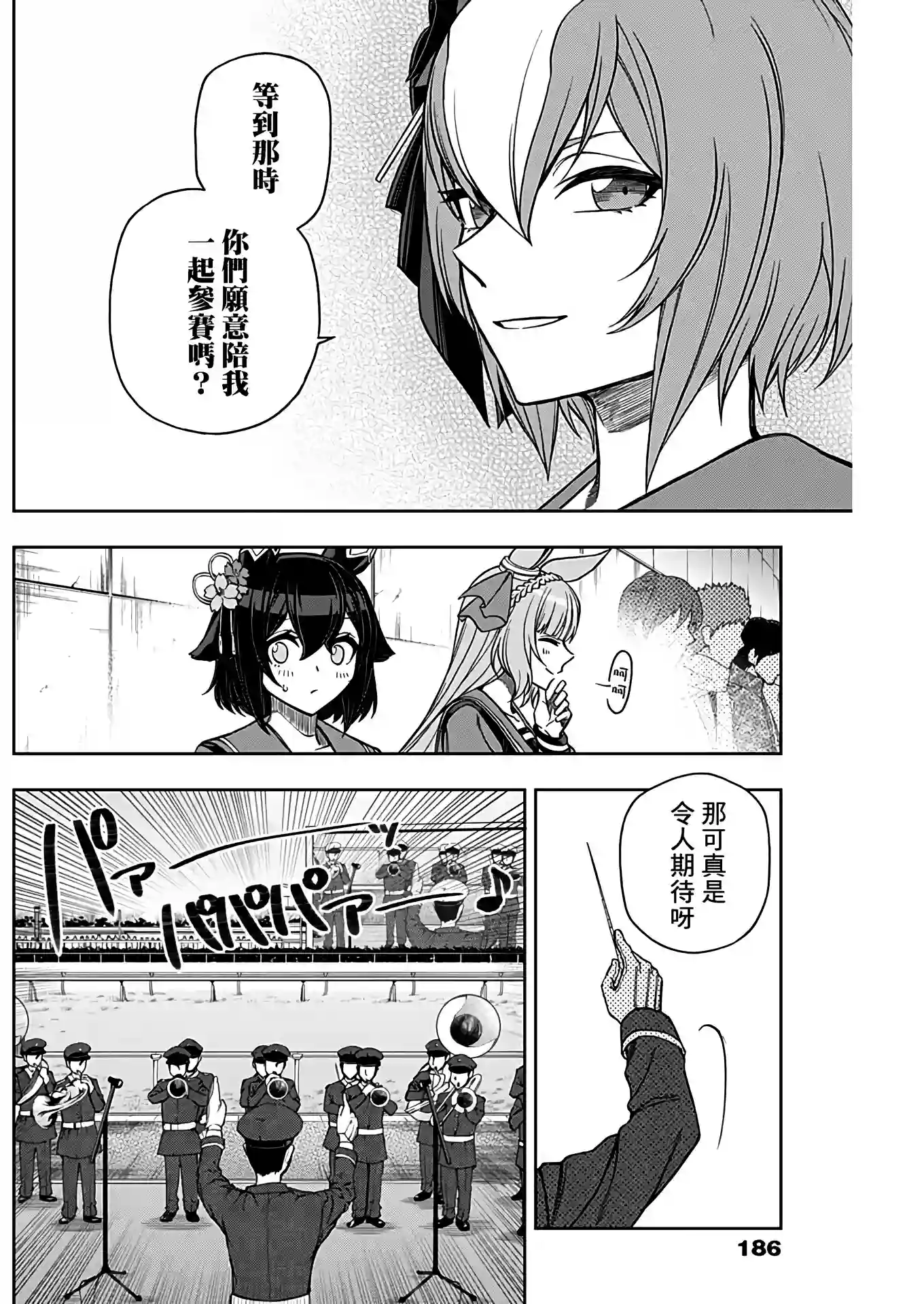 赛马娘：芦毛灰姑娘第68话