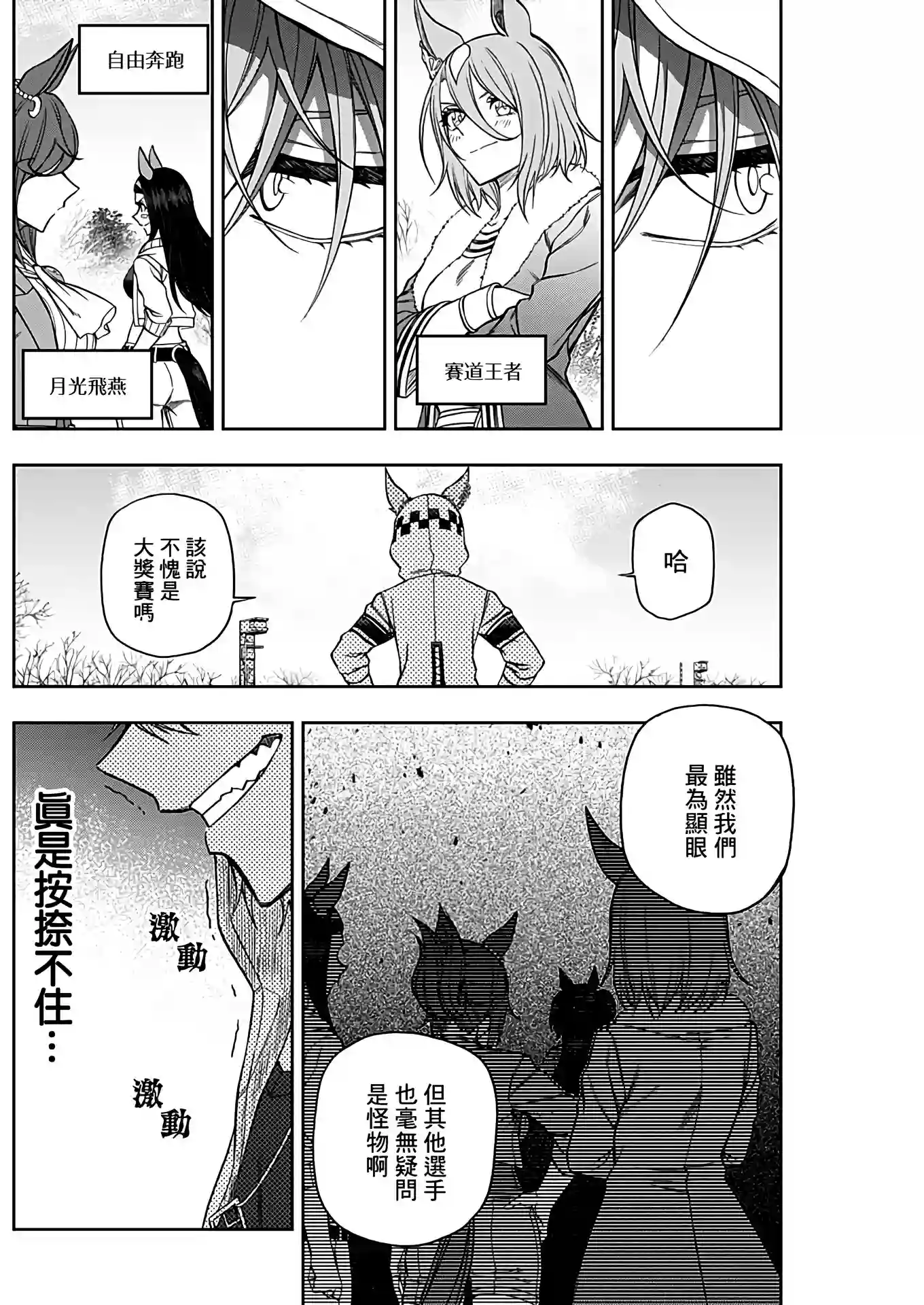 赛马娘：芦毛灰姑娘第68话