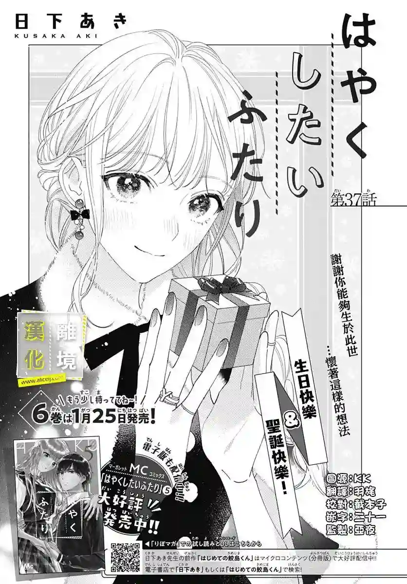 想要更近一步的两人第37话