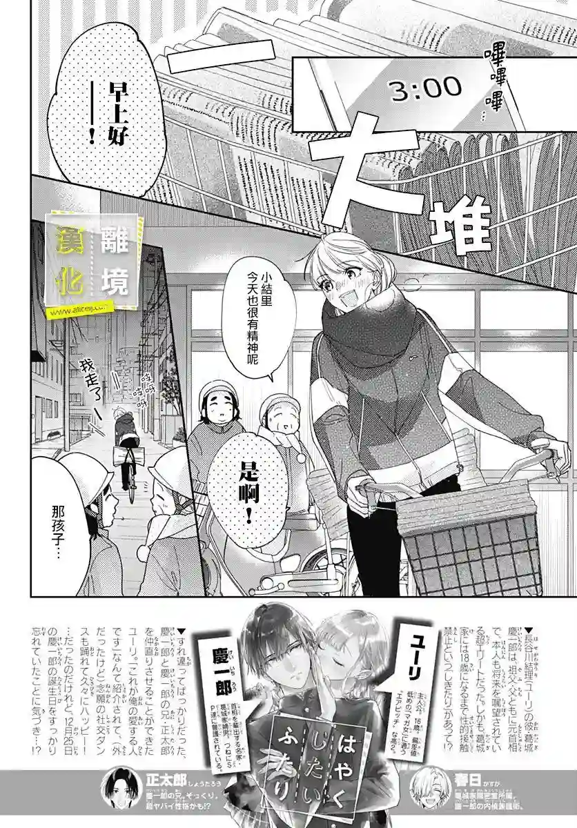 想要更近一步的两人第37话