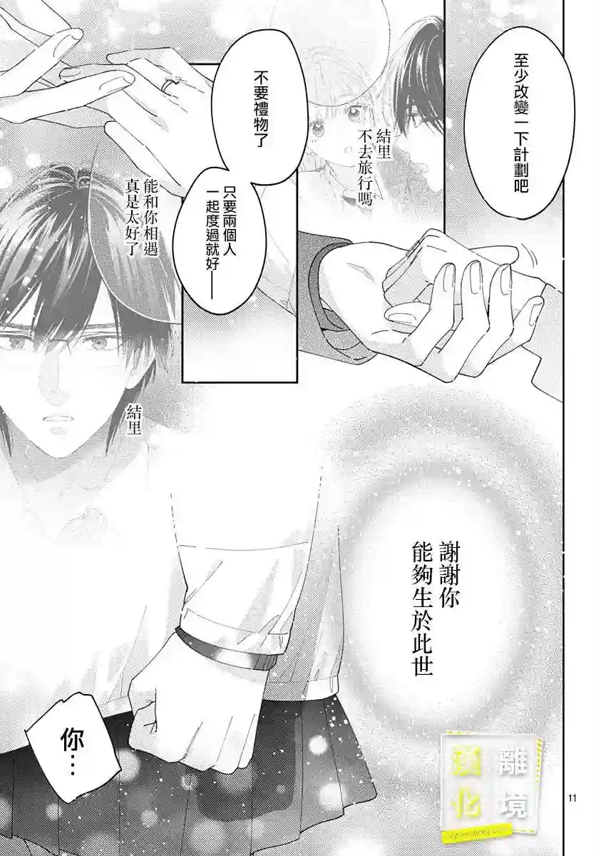 想要更近一步的两人第37话