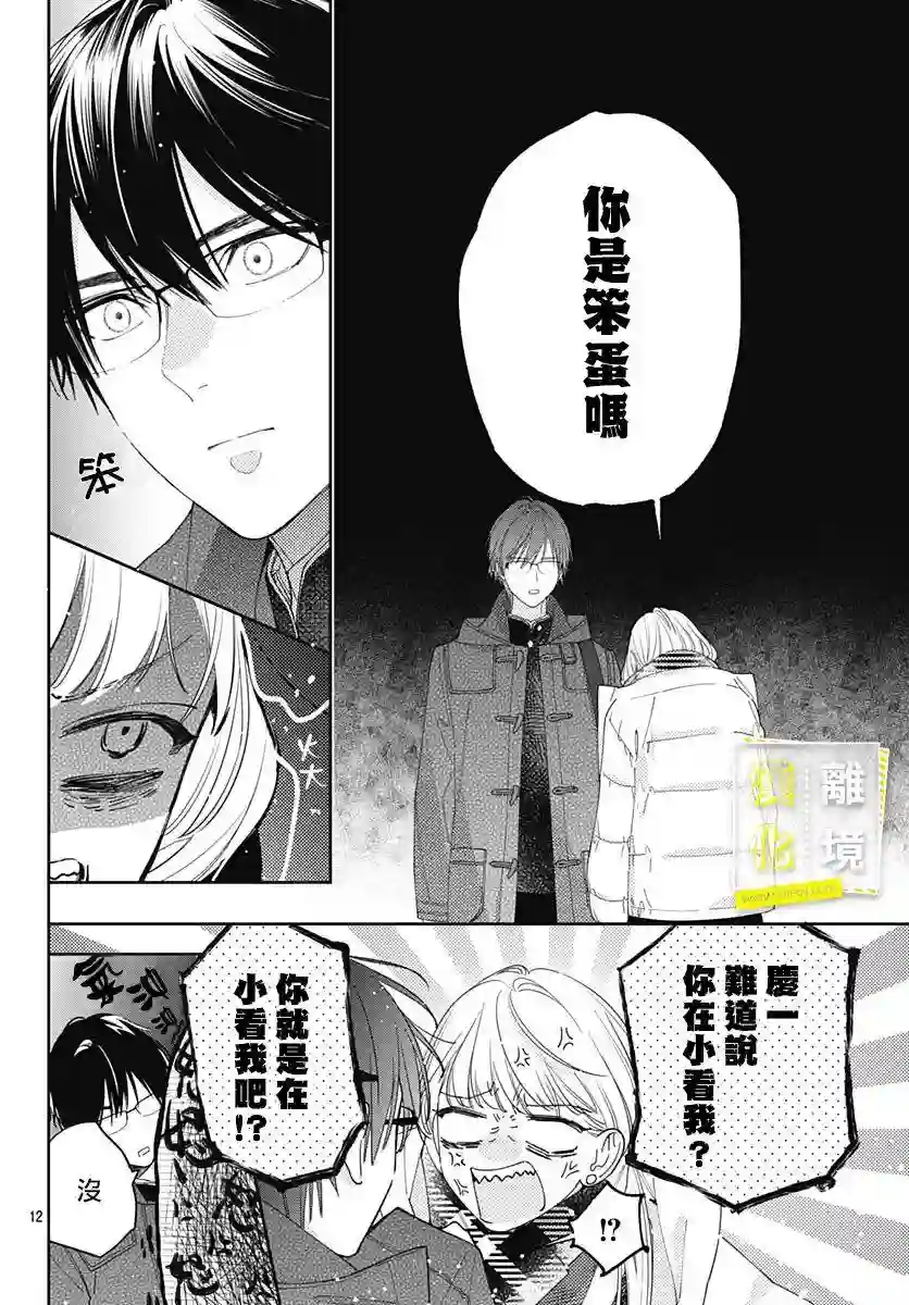 想要更近一步的两人第37话