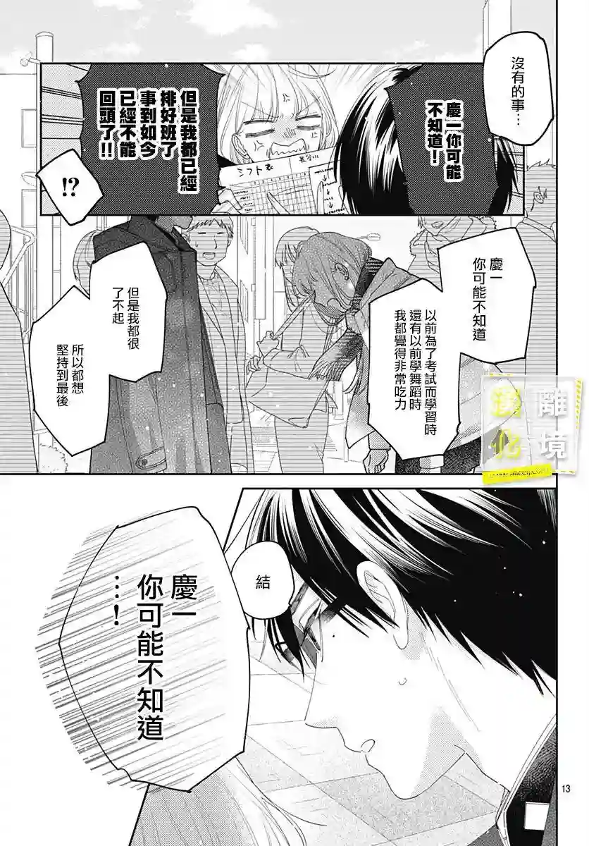 想要更近一步的两人第37话