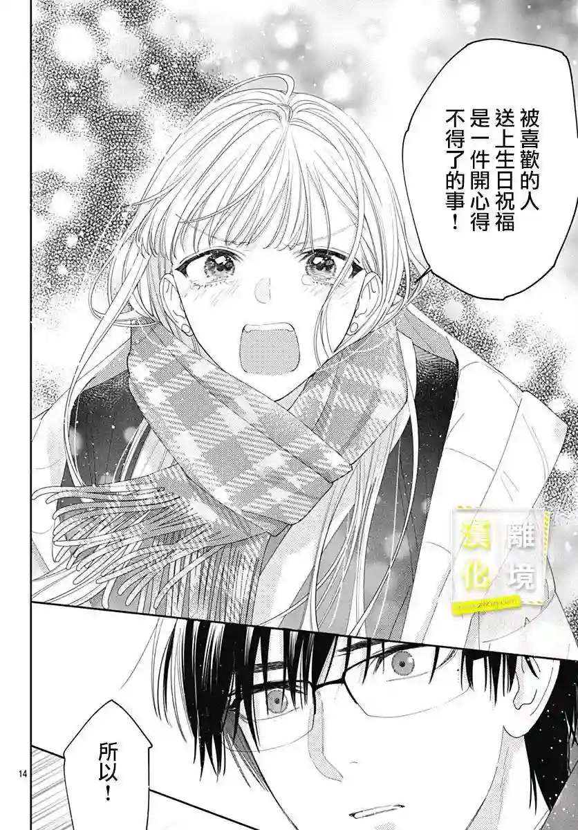 想要更近一步的两人第37话