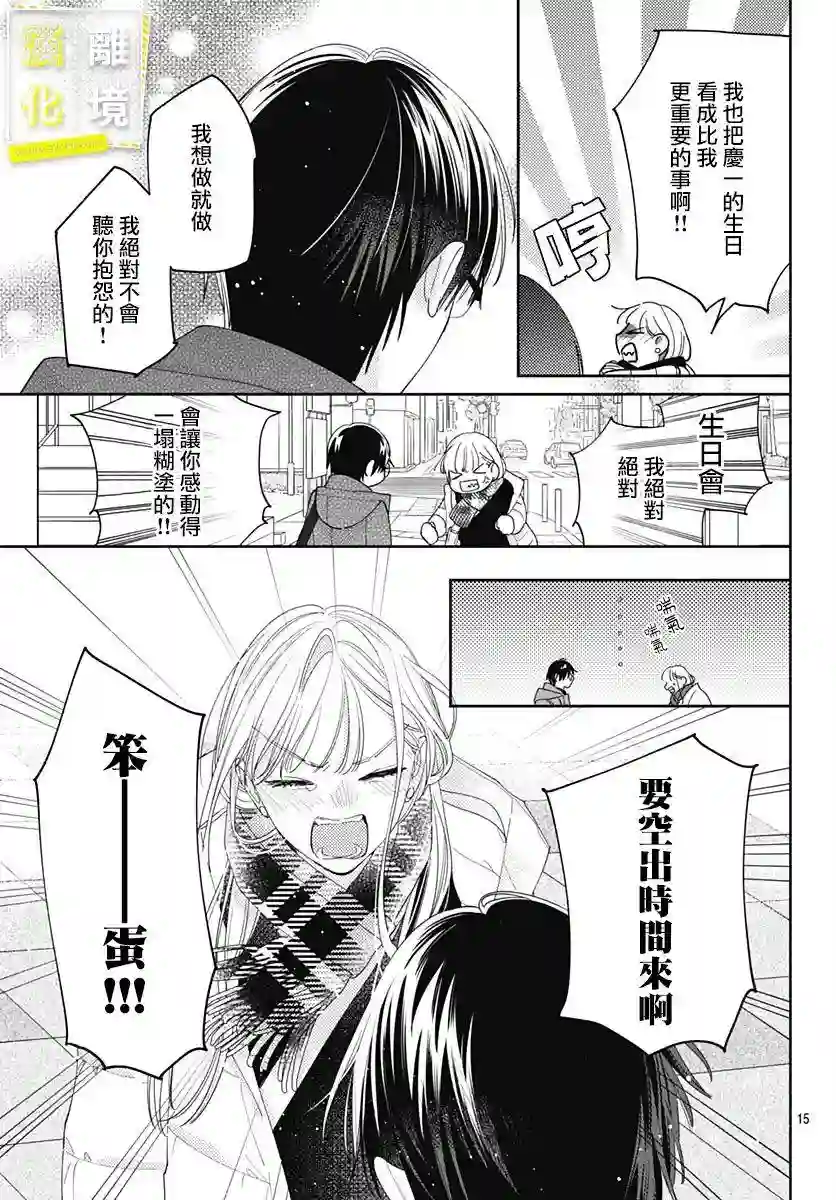 想要更近一步的两人第37话