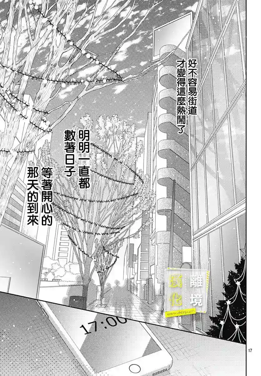 想要更近一步的两人第37话