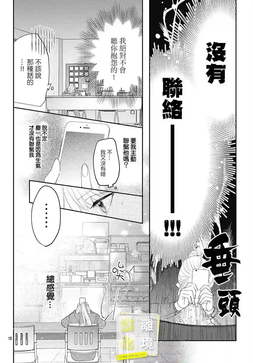 想要更近一步的两人第37话