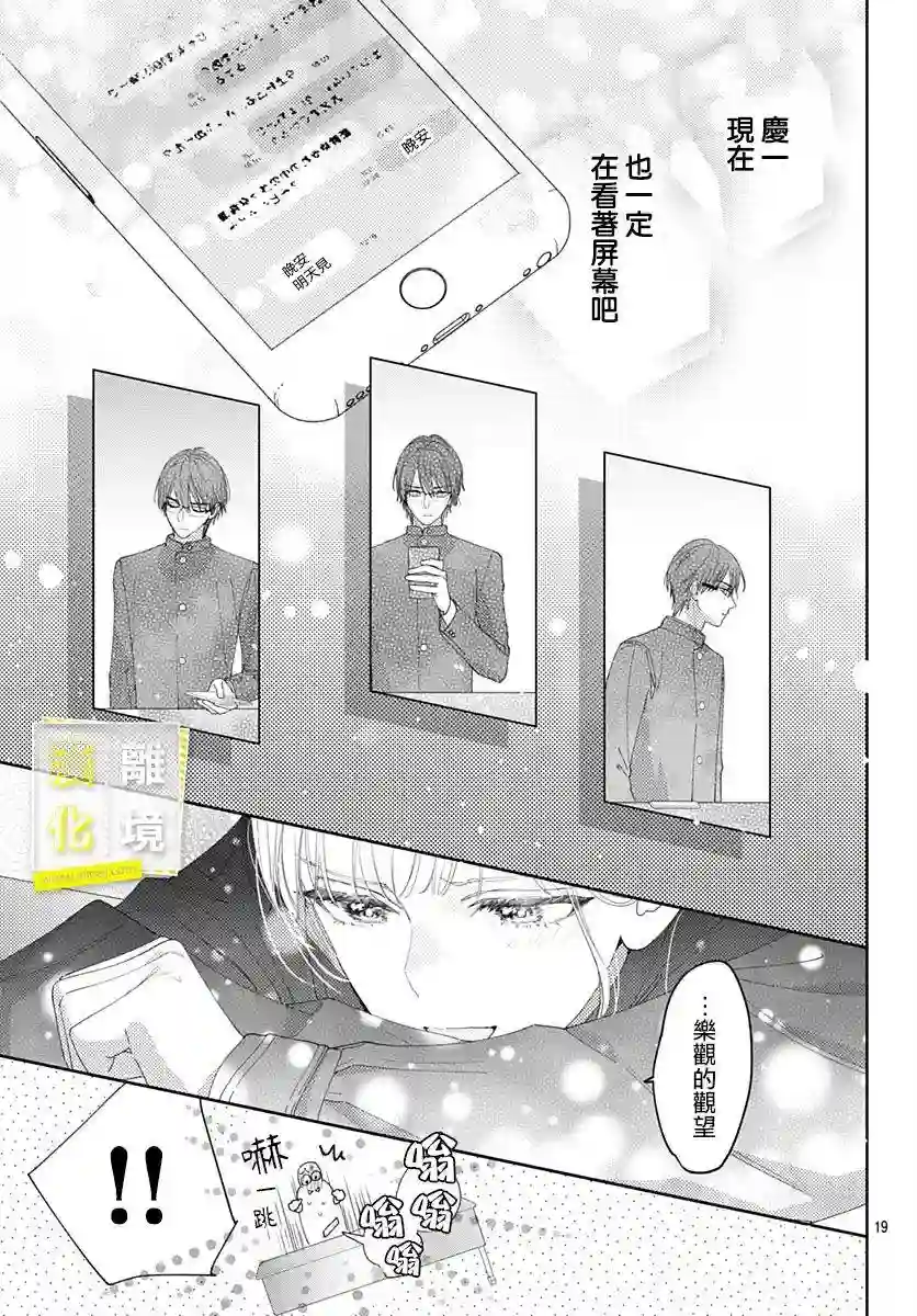 想要更近一步的两人第37话