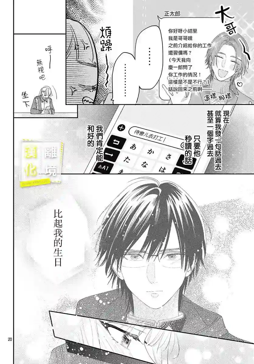 想要更近一步的两人第37话