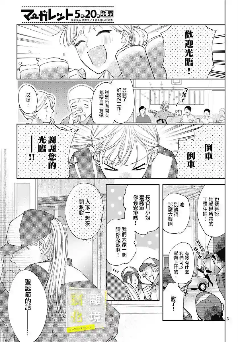 想要更近一步的两人第37话