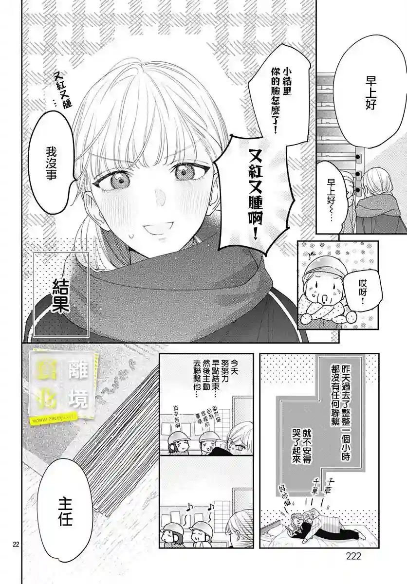 想要更近一步的两人第37话