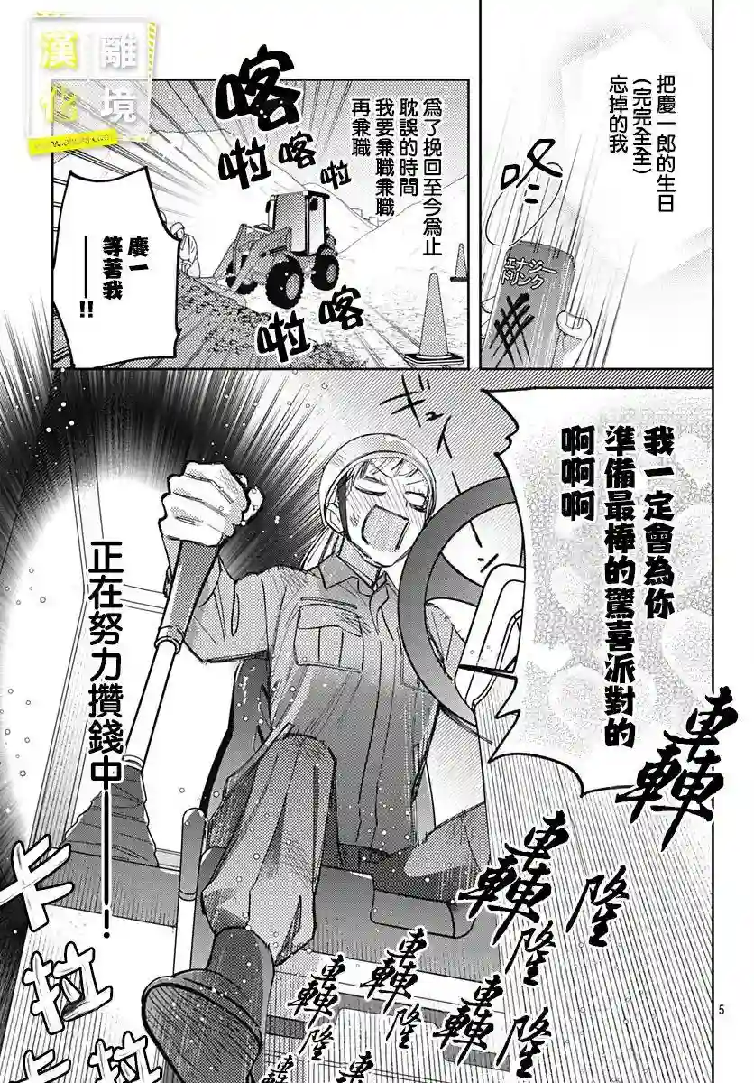 想要更近一步的两人第37话