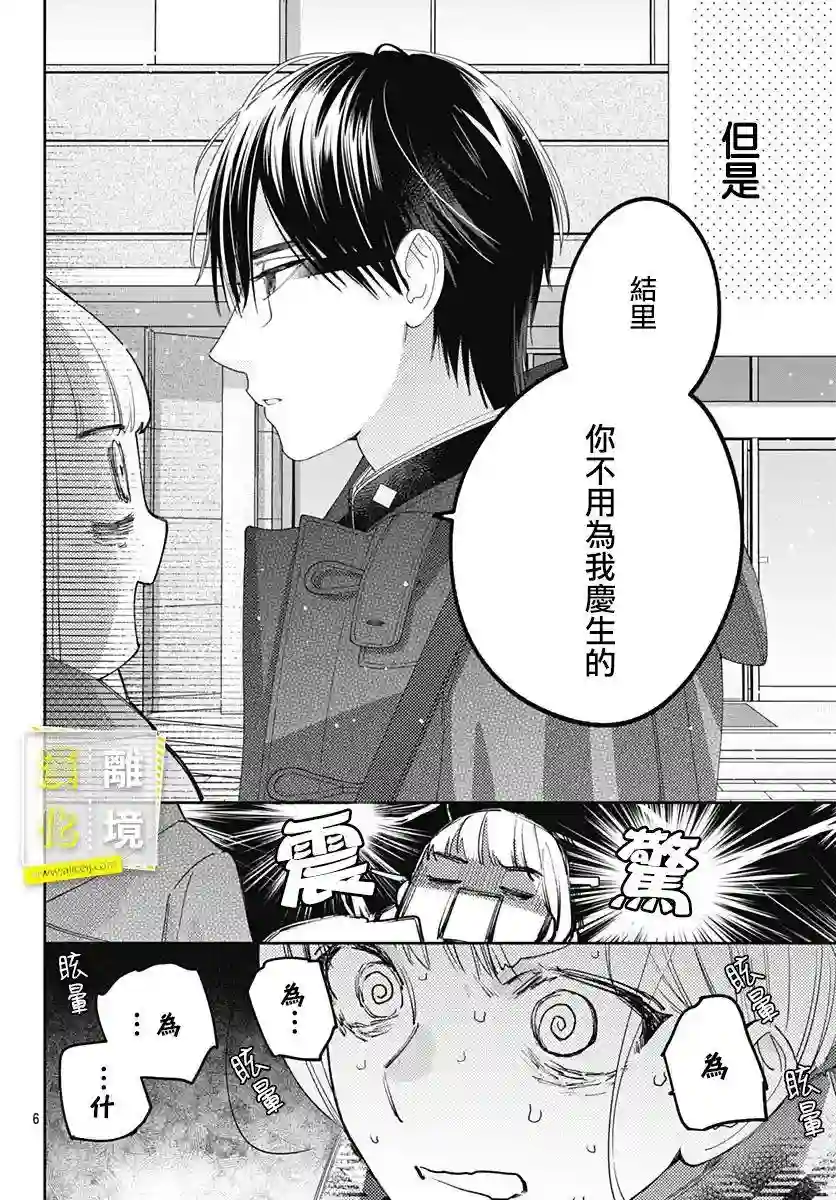 想要更近一步的两人第37话