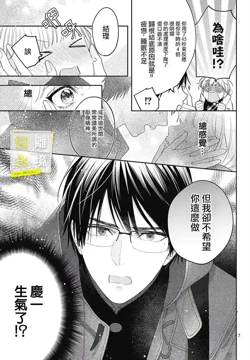 想要更近一步的两人第37话