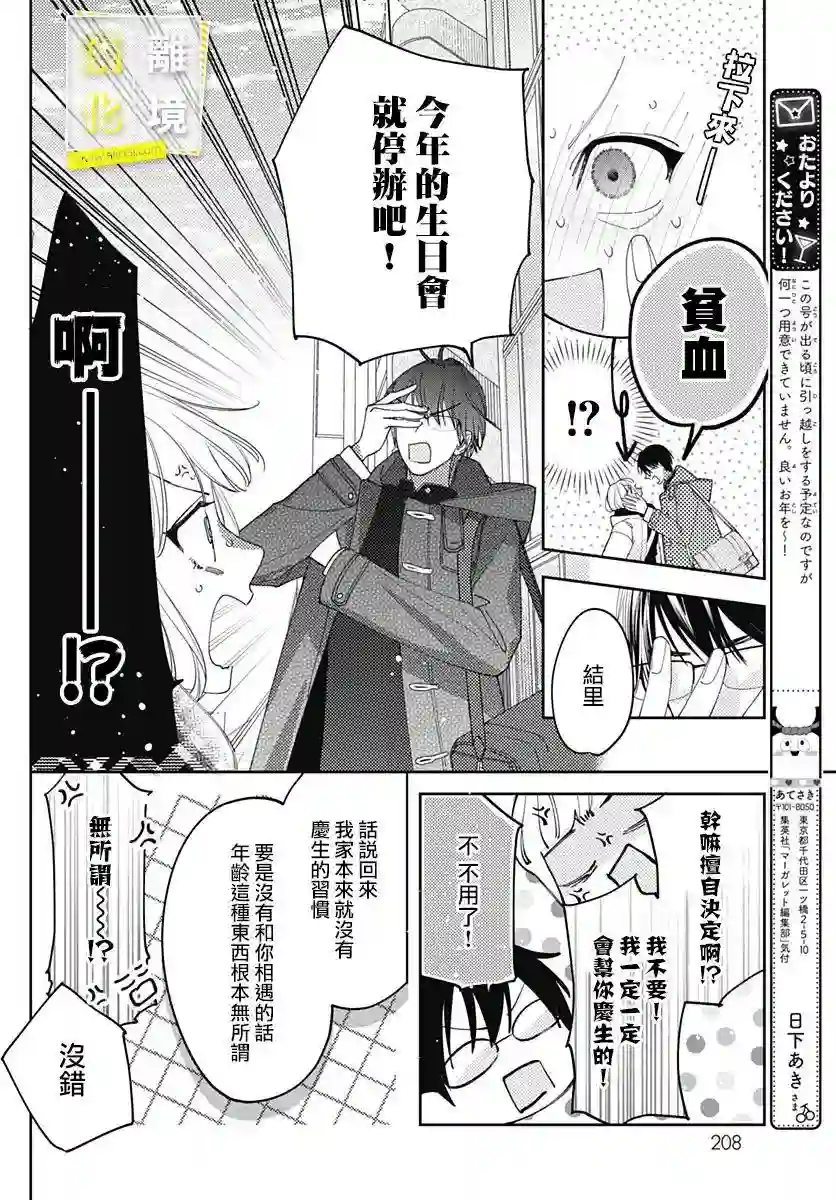 想要更近一步的两人第37话