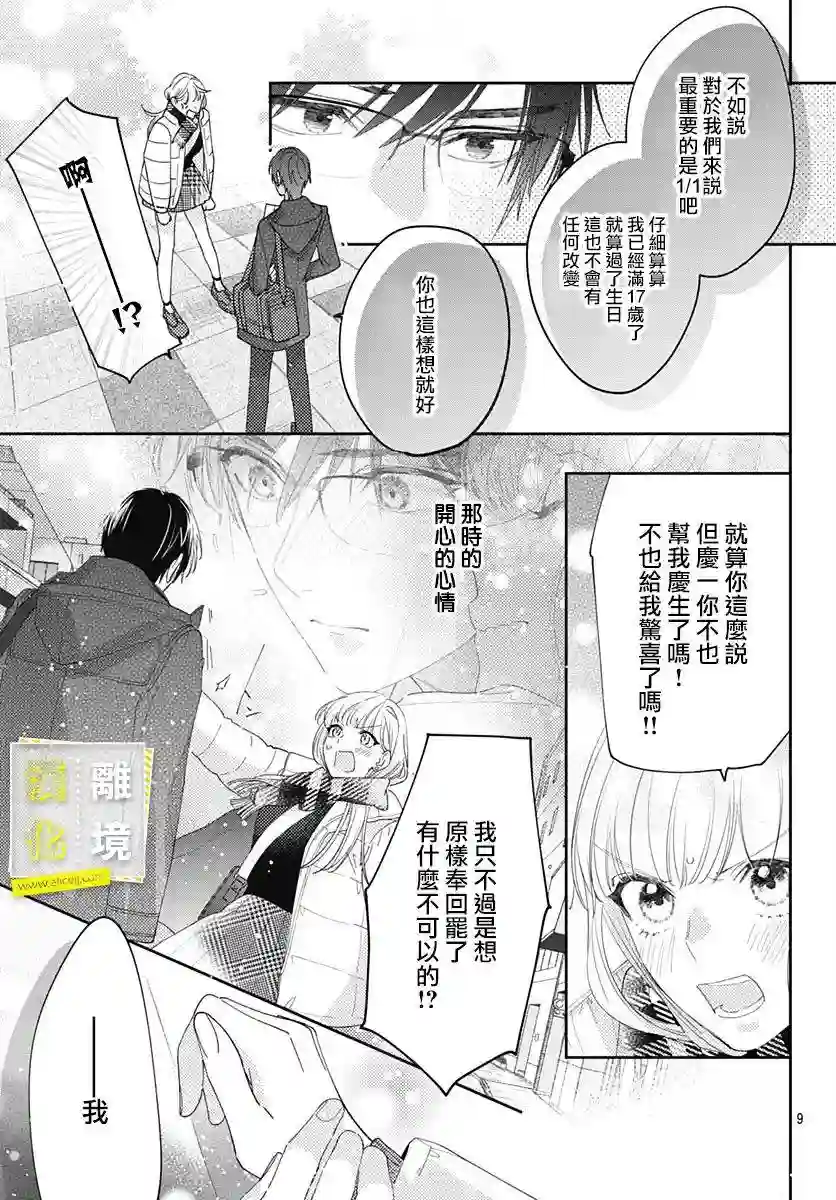 想要更近一步的两人第37话