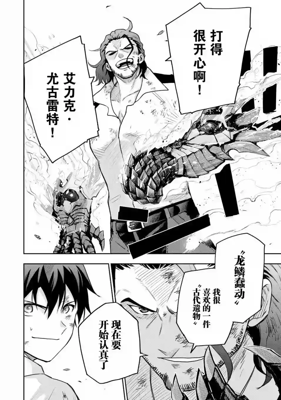 队友太弱所以贯彻辅助的宫廷魔法师，惨遭流放目标却是最强第03话
