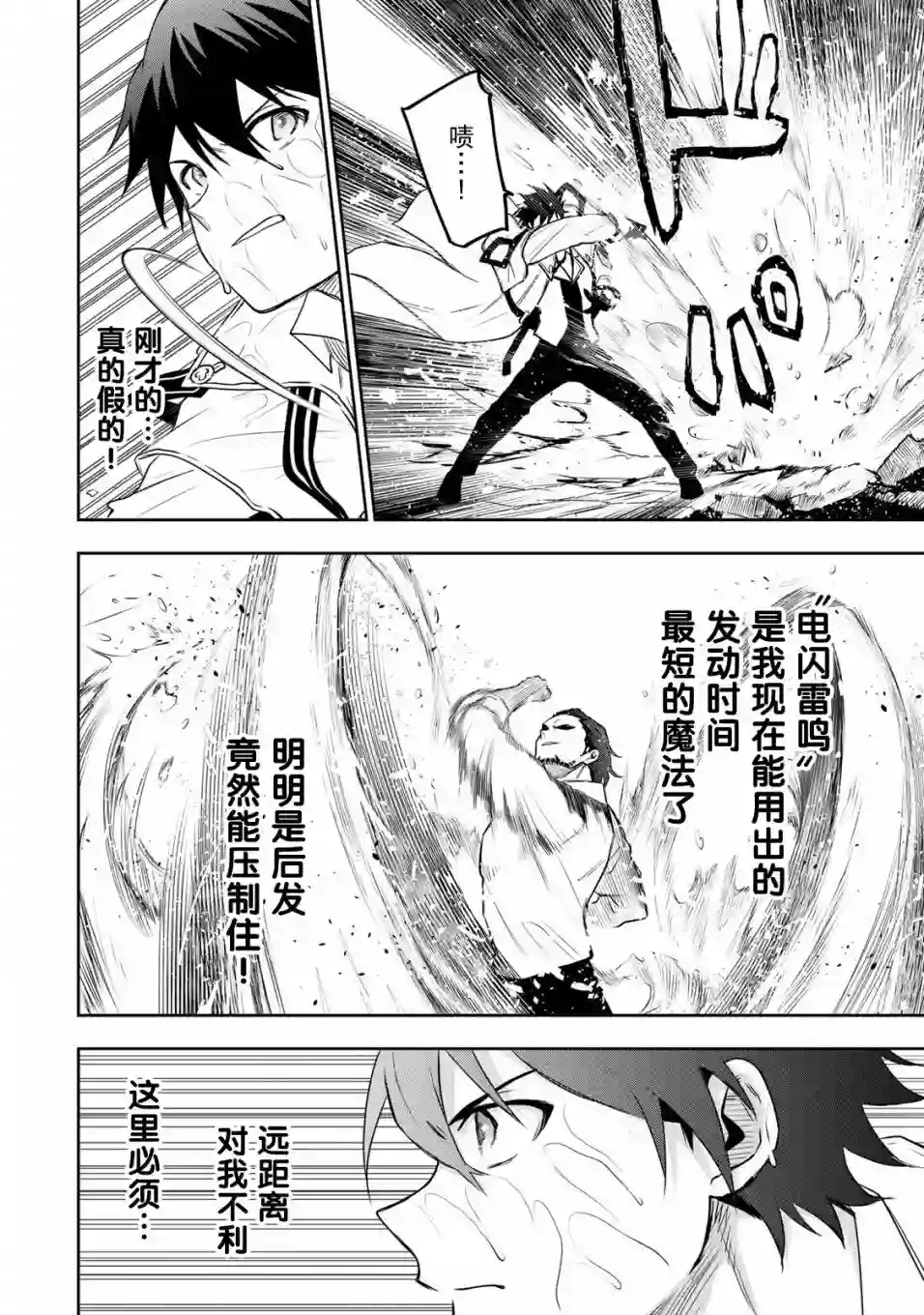 队友太弱所以贯彻辅助的宫廷魔法师，惨遭流放目标却是最强第03话