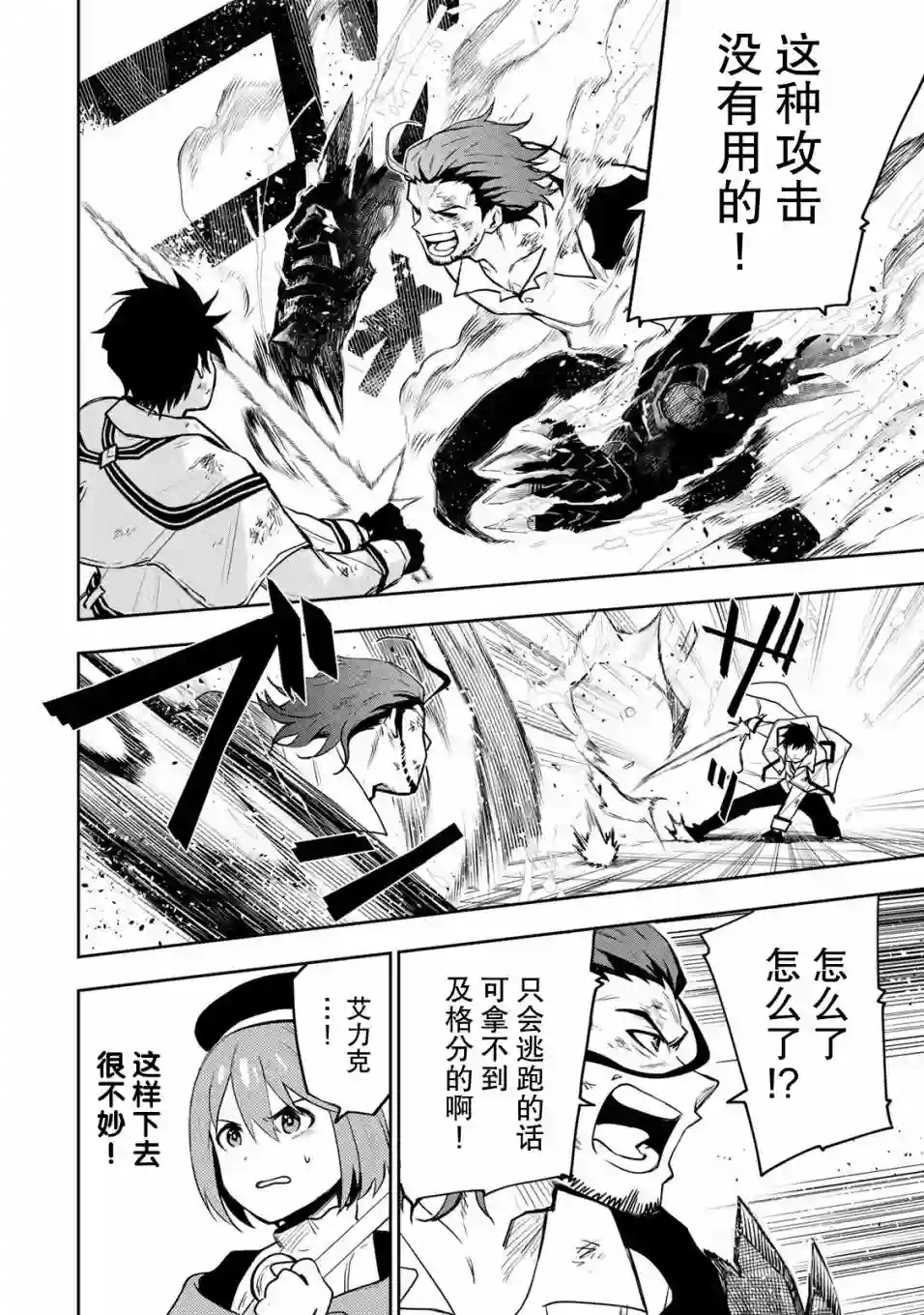 队友太弱所以贯彻辅助的宫廷魔法师，惨遭流放目标却是最强第04话