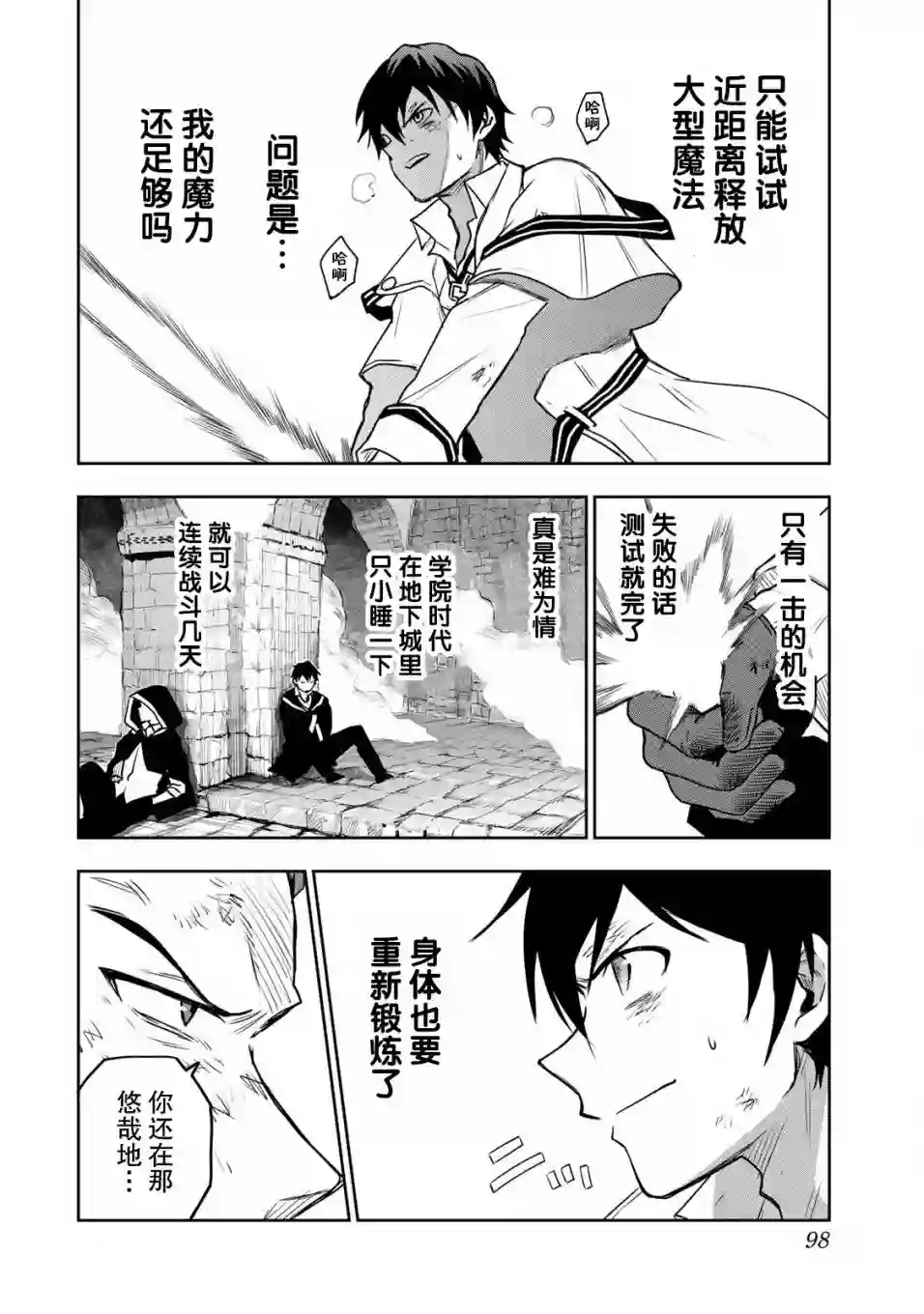 队友太弱所以贯彻辅助的宫廷魔法师，惨遭流放目标却是最强第04话