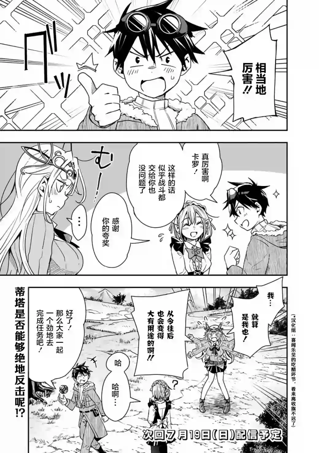 快乐异世界神奇宝贝大师养成记第16话
