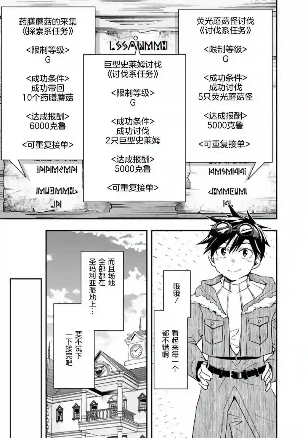 快乐异世界神奇宝贝大师养成记第16话