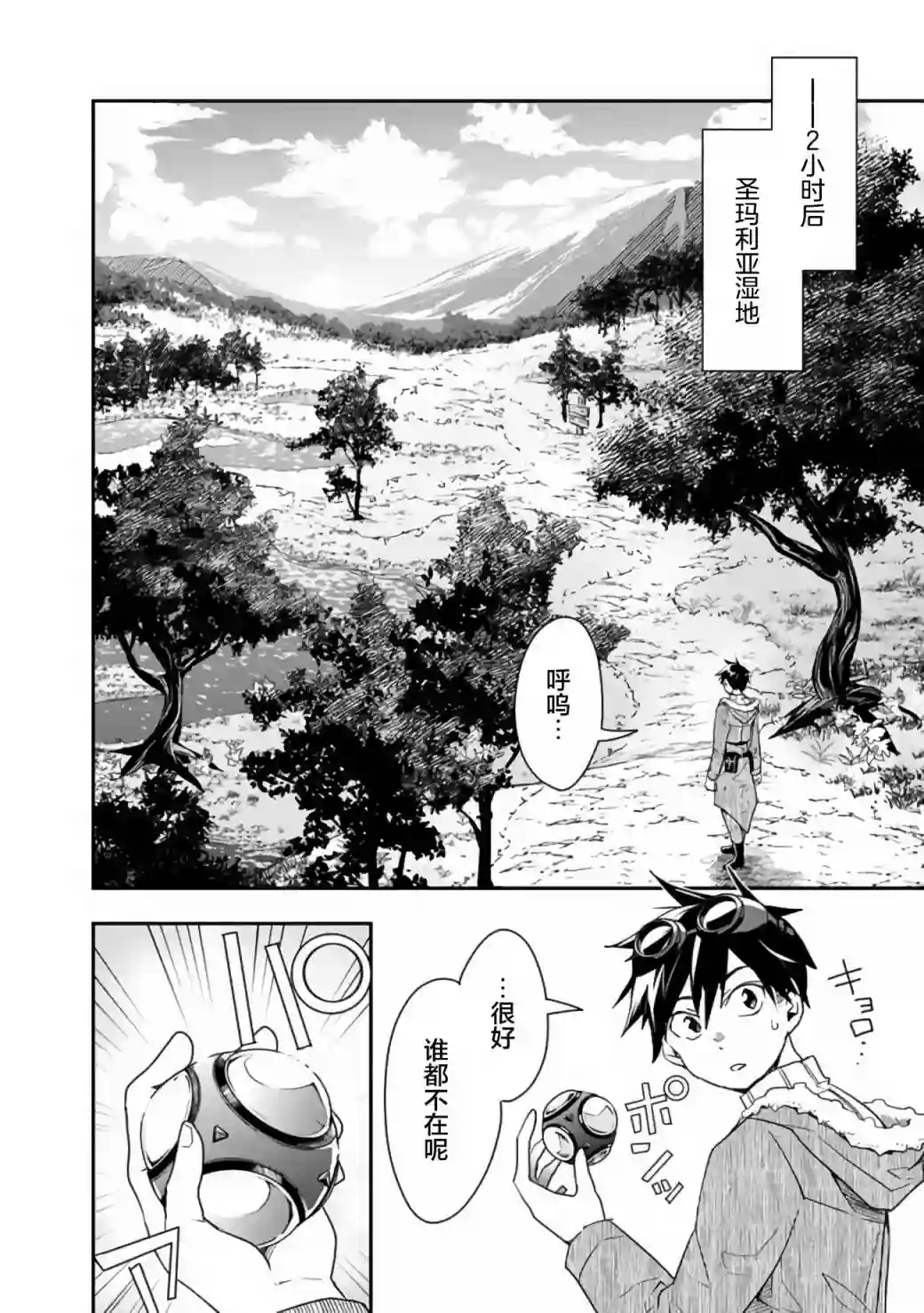 快乐异世界神奇宝贝大师养成记第16话