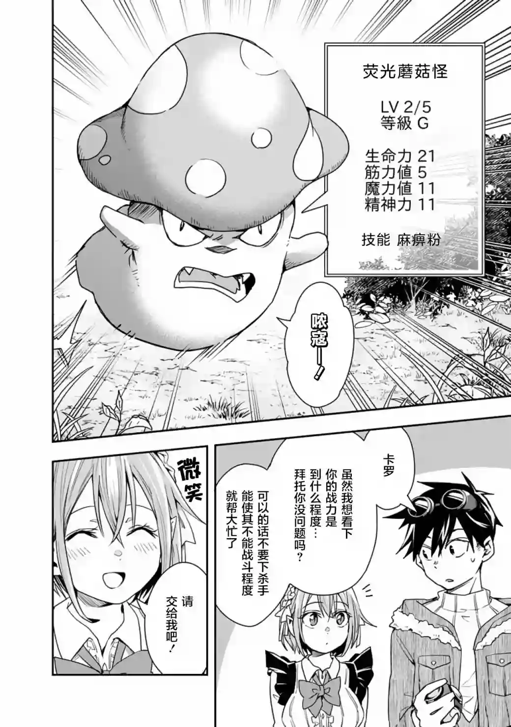 快乐异世界神奇宝贝大师养成记第16话