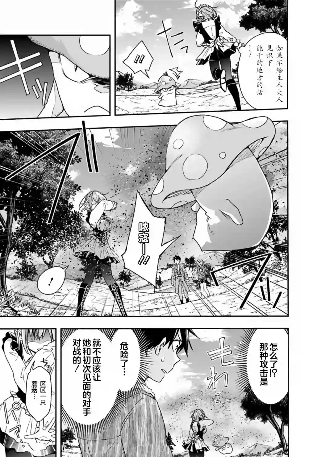 快乐异世界神奇宝贝大师养成记第16话