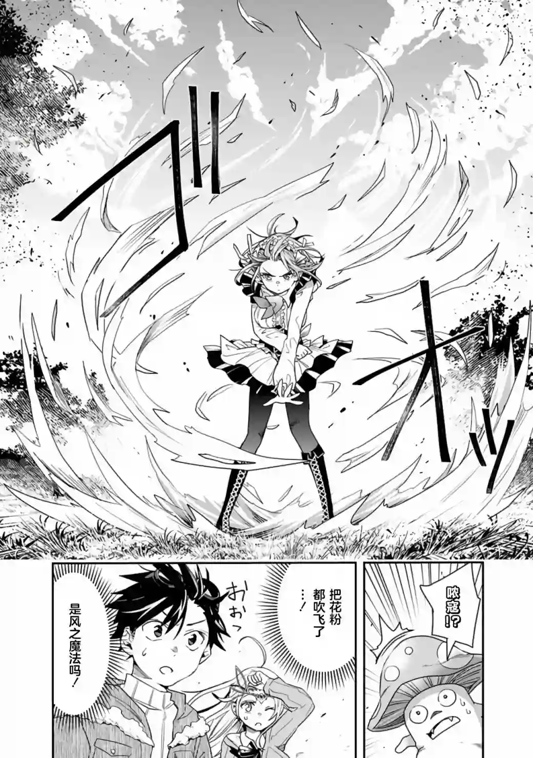 快乐异世界神奇宝贝大师养成记第16话