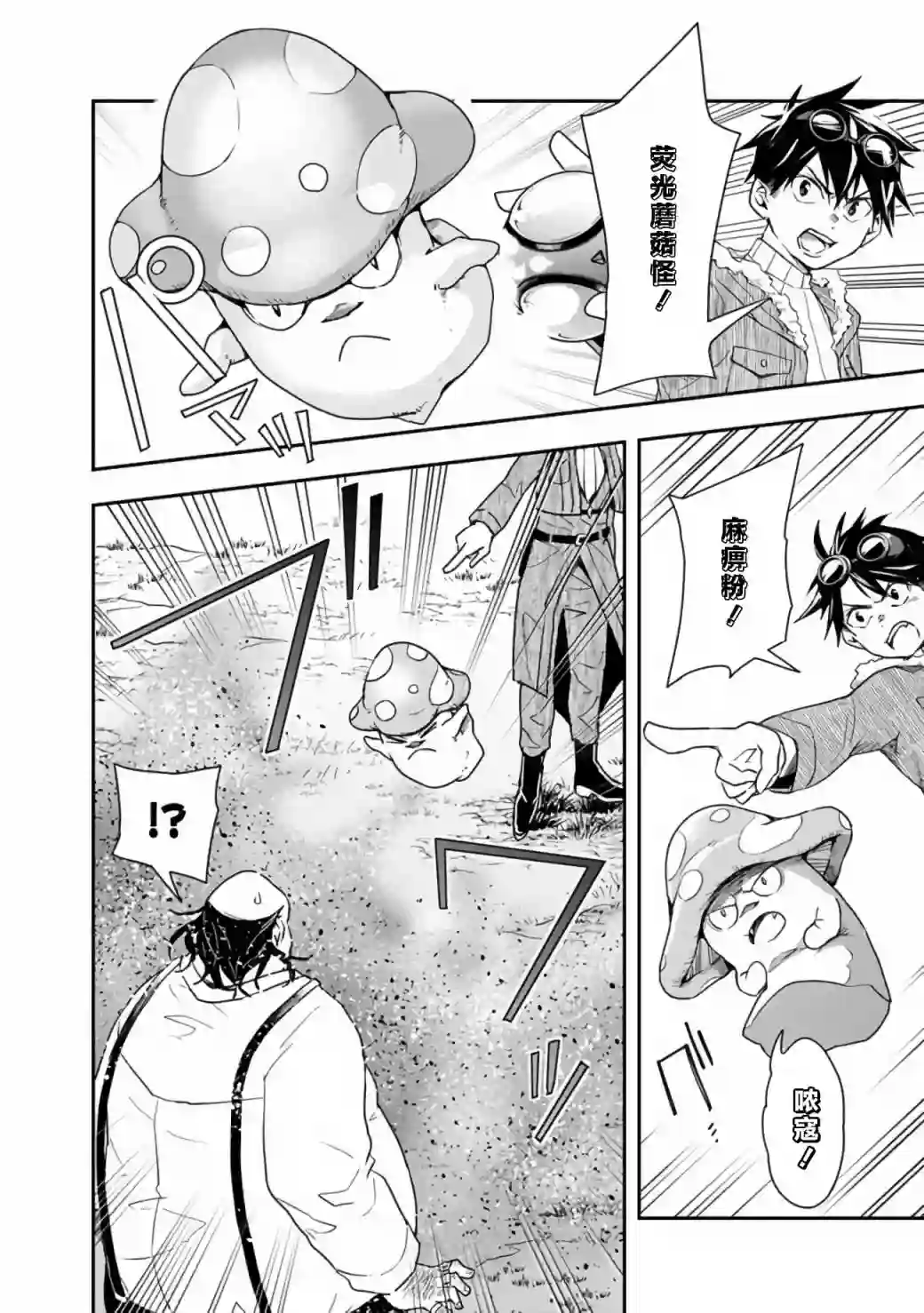 快乐异世界神奇宝贝大师养成记第17话