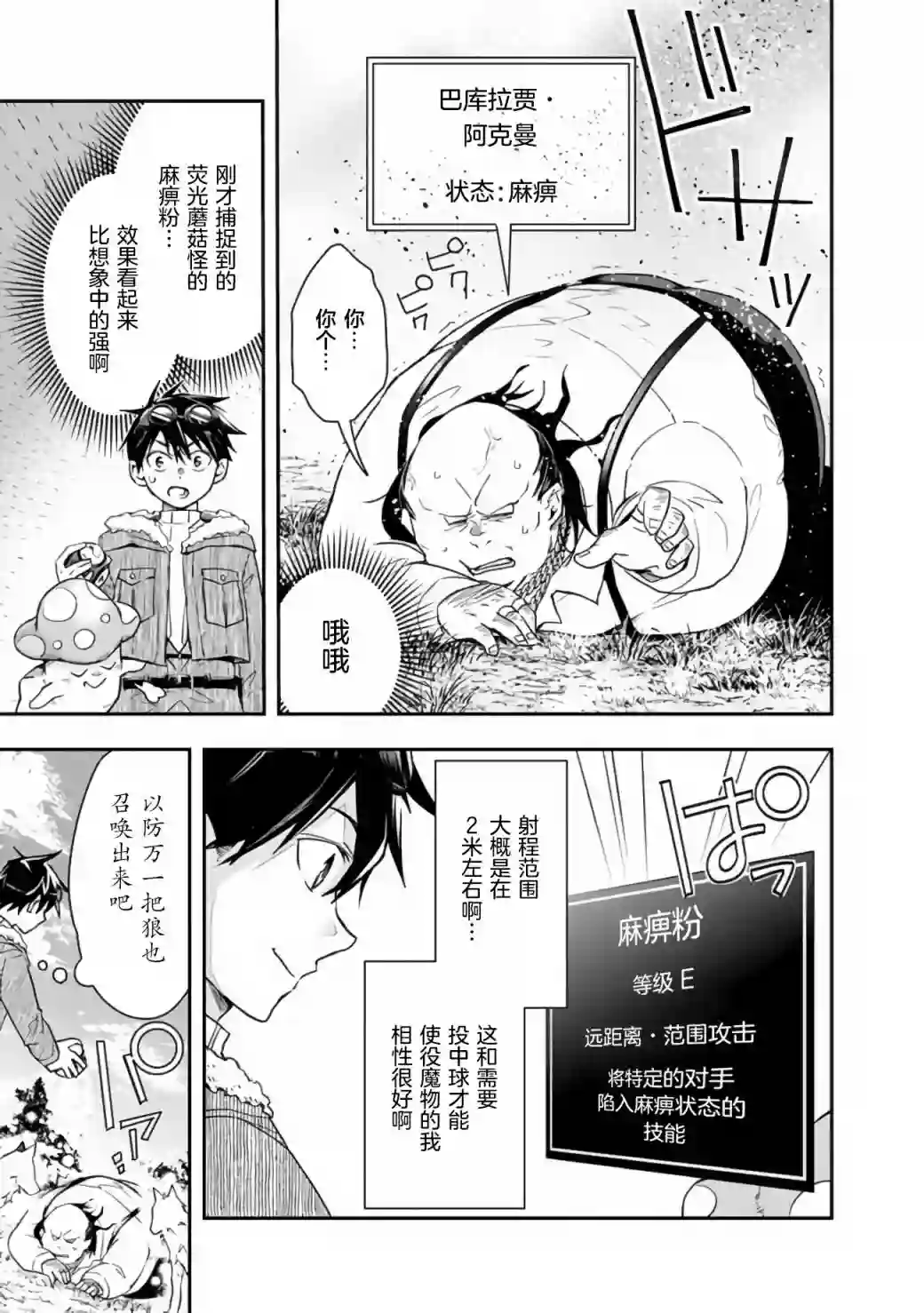 快乐异世界神奇宝贝大师养成记第17话