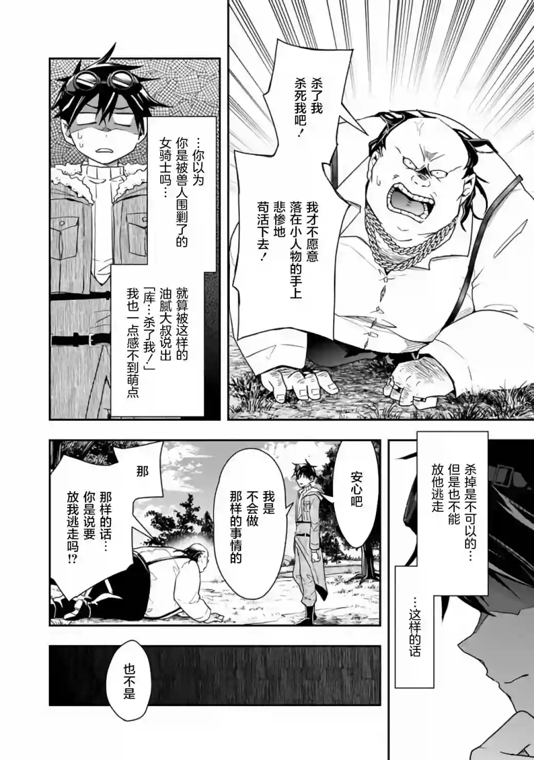 快乐异世界神奇宝贝大师养成记第17话