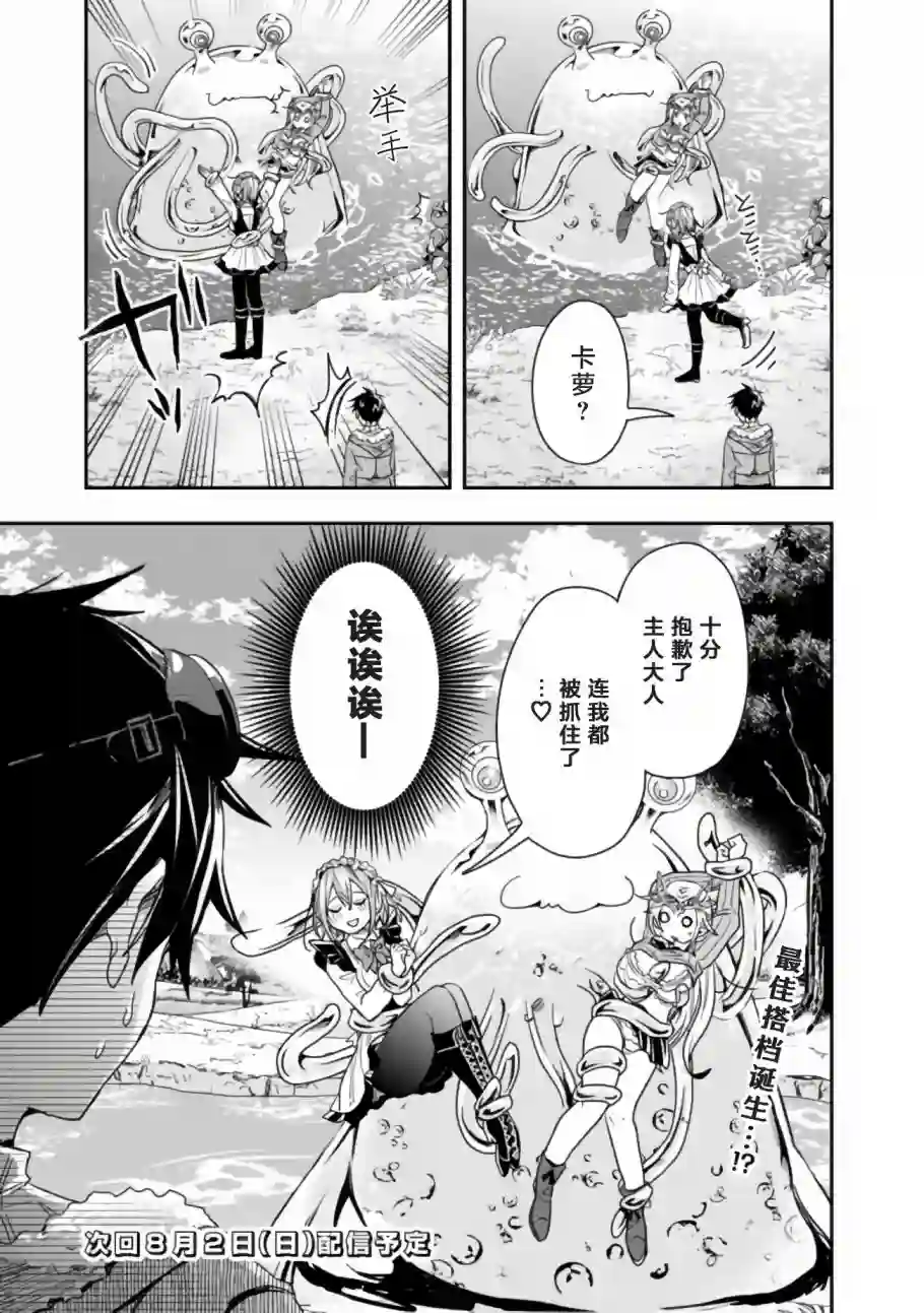 快乐异世界神奇宝贝大师养成记第18话