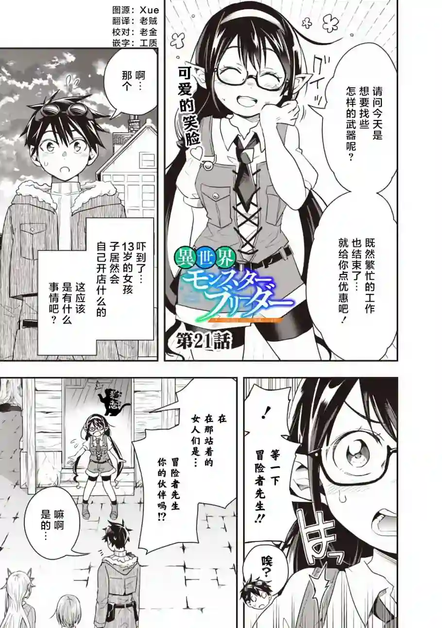 快乐异世界神奇宝贝大师养成记第21话