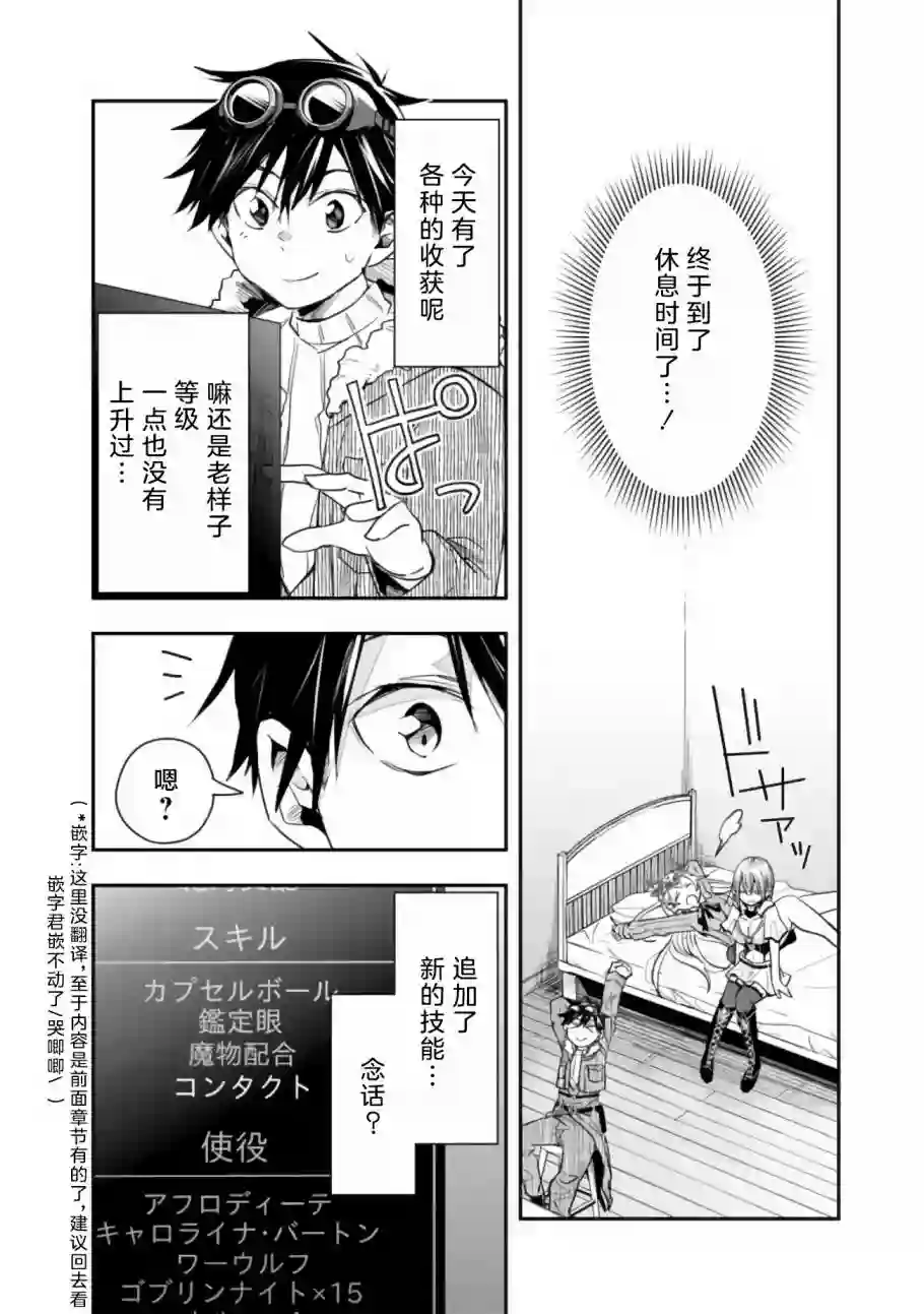 快乐异世界神奇宝贝大师养成记第21话