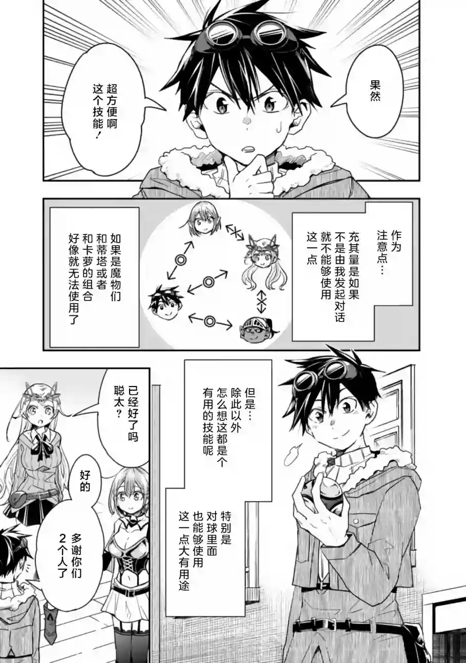 快乐异世界神奇宝贝大师养成记第22话