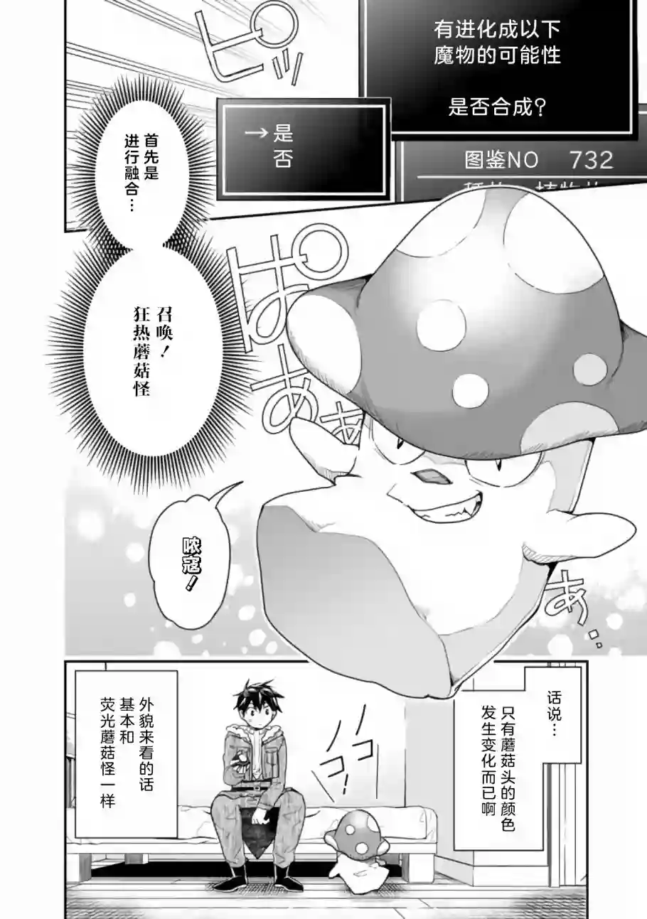 快乐异世界神奇宝贝大师养成记第22话