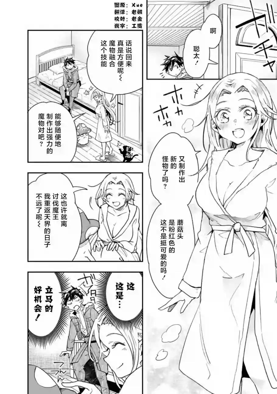 快乐异世界神奇宝贝大师养成记第22话