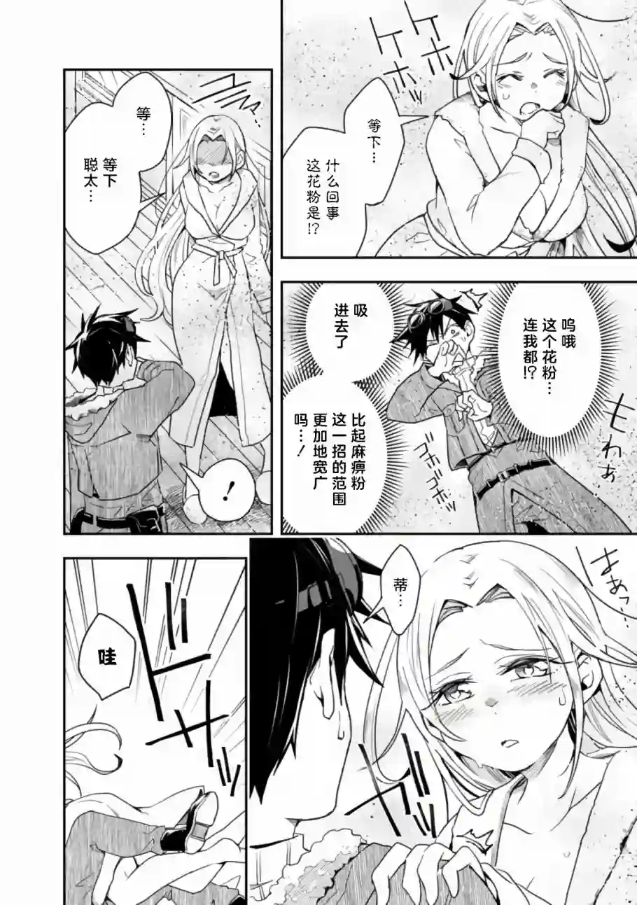 快乐异世界神奇宝贝大师养成记第22话