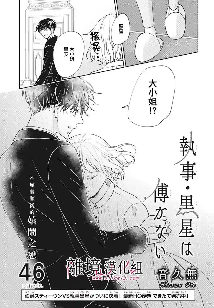 执事·黑星不服从命令第46话