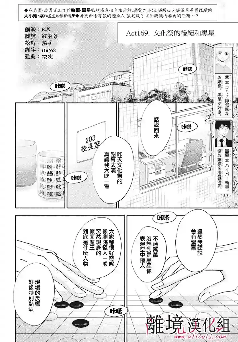 执事·黑星不服从命令第46话